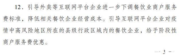 外卖|发改委等部门：引导外卖等互联网平台企业进一步下调餐饮业商户服务费标准