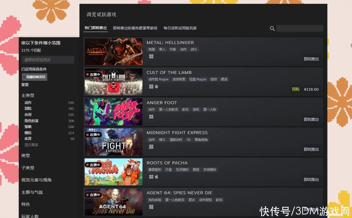 Steam新品节火热进行中上千款游戏免费试玩