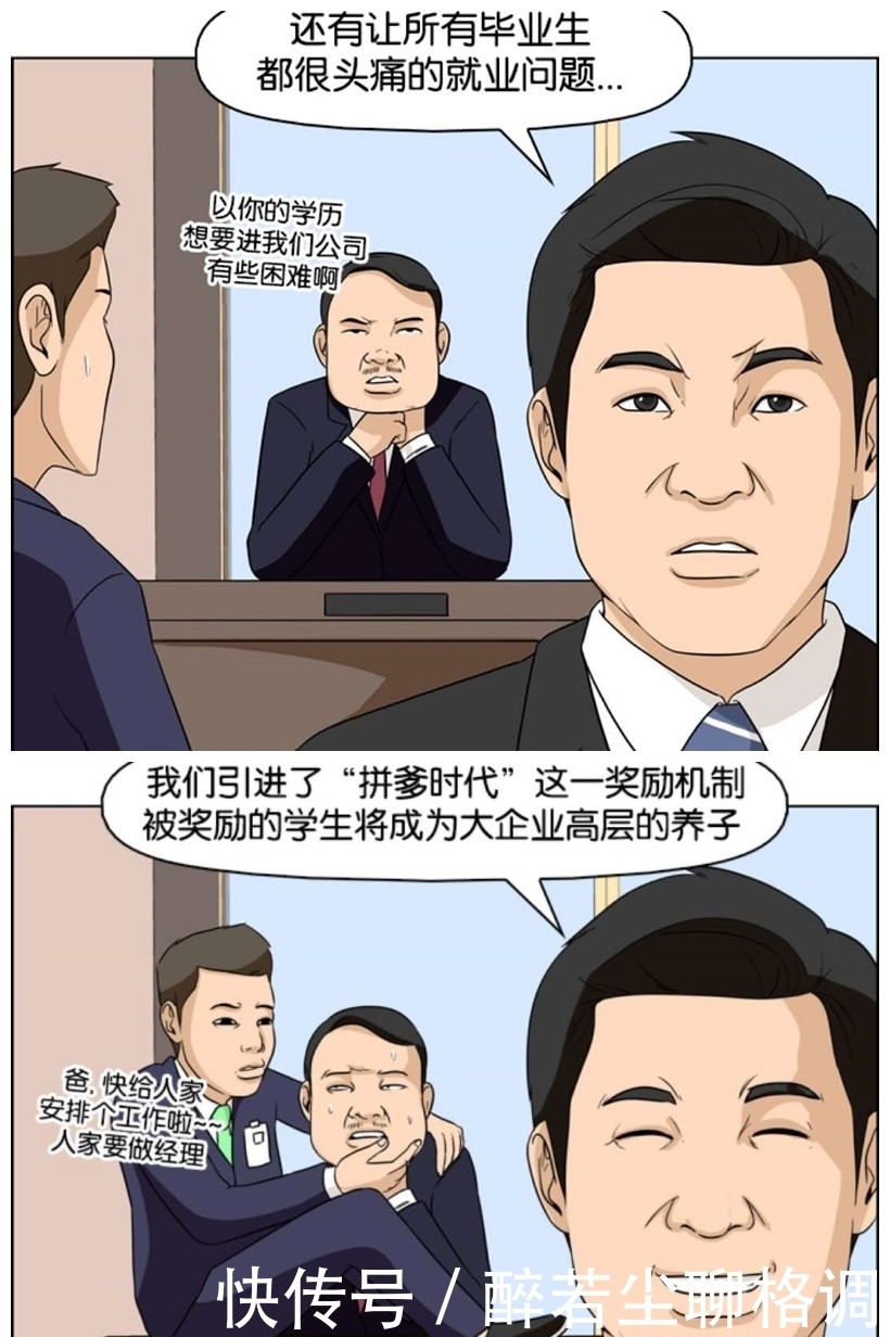 招生|搞笑漫画：当大学面临招生难的时候，校园生活迎来不同的局面！