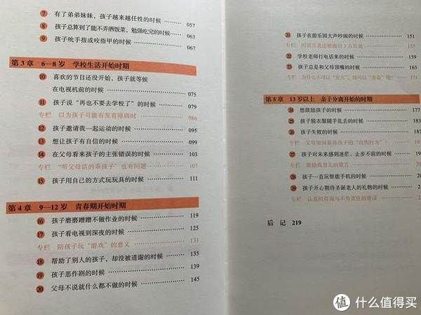 幸福|改变沟通方式，轻松化解育儿焦虑，让我们的孩子更幸福