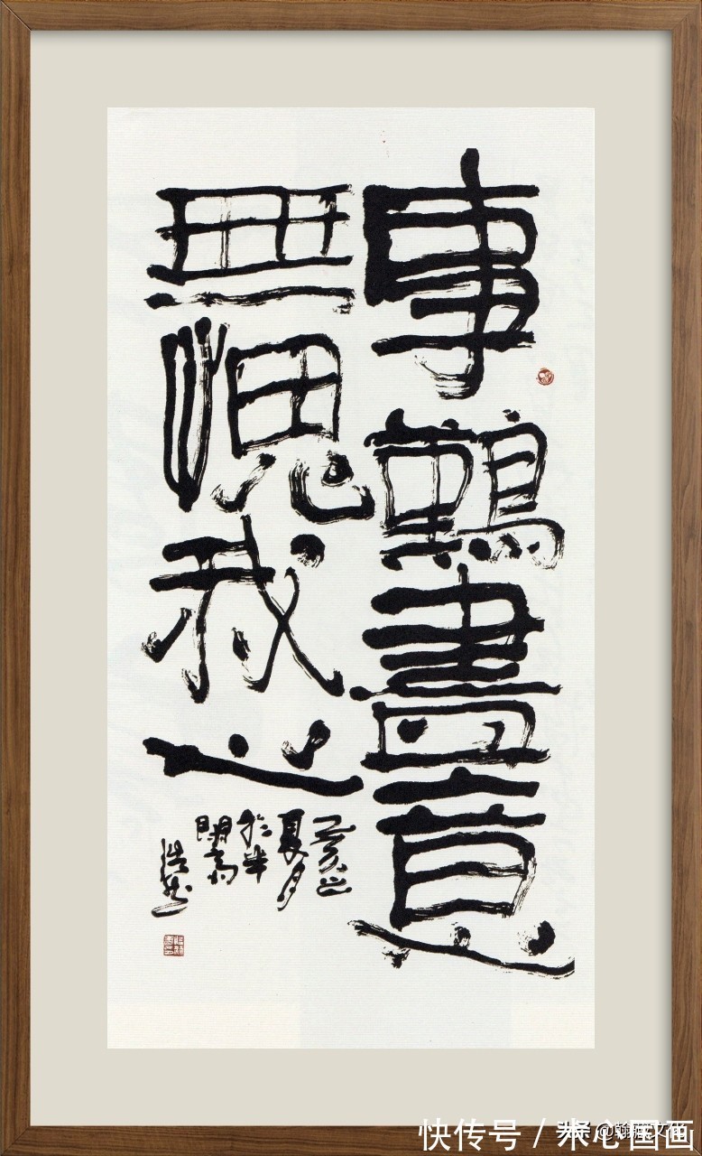 飞鸿戏海!观浩然逆书