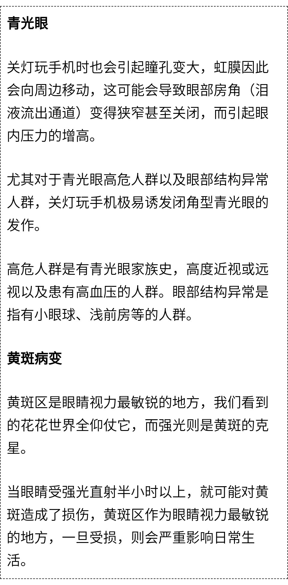  知识|【知识】关灯看手机危害竟然这么大？！专家：轻则视疲劳，重则青光眼