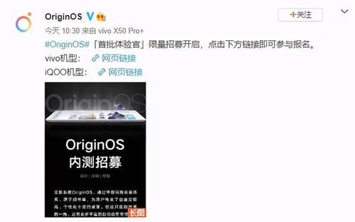 全新|OriginOS招募首批体验官，网友：先冲为敬