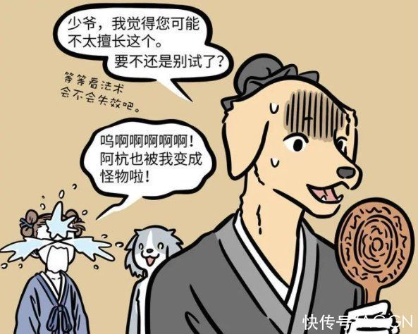 西游记|非人哉：小杨戬想把哮天变成人，结果变成了憨憨，还把仆人给坑了