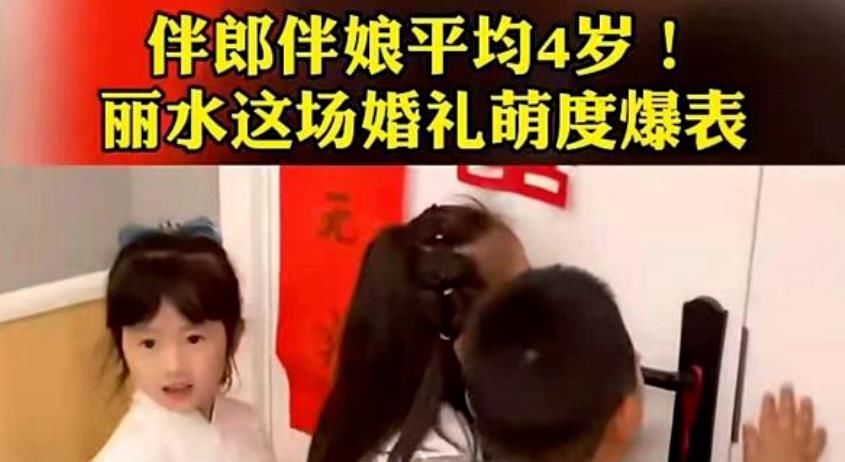 幼儿园老师举办“超萌婚礼”，邀请小朋友成为伴郎伴娘，太可爱了