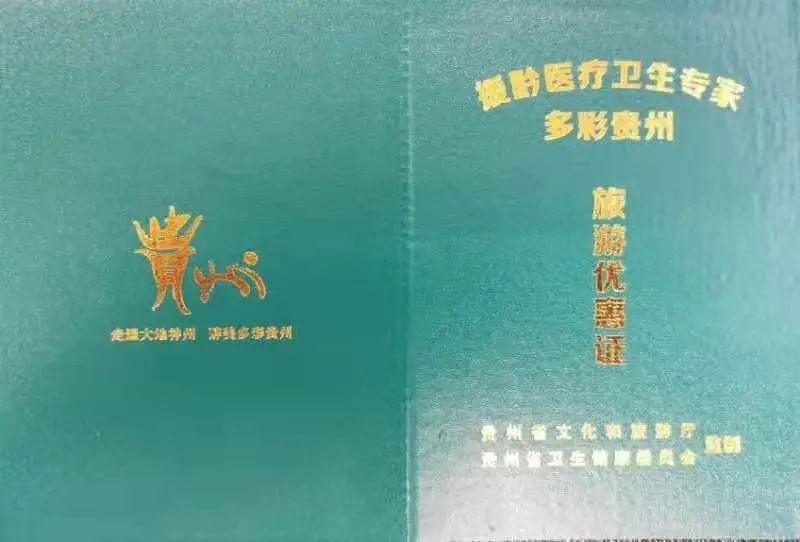 十三五|免费!3048本旅游优惠证,送给帮助贵州的他们