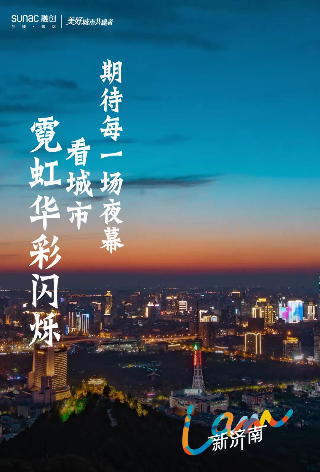 cbd|新时代 新生代 融创济南对话年轻新济南