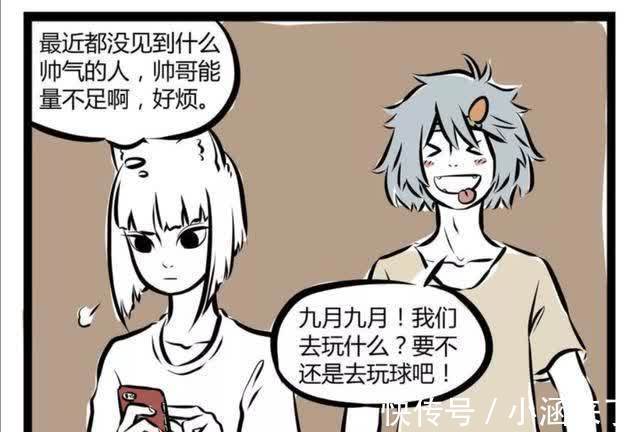 九月|非人哉：帅哥能量不够怎么办？九月表示：让哮天吃醋就可以啦