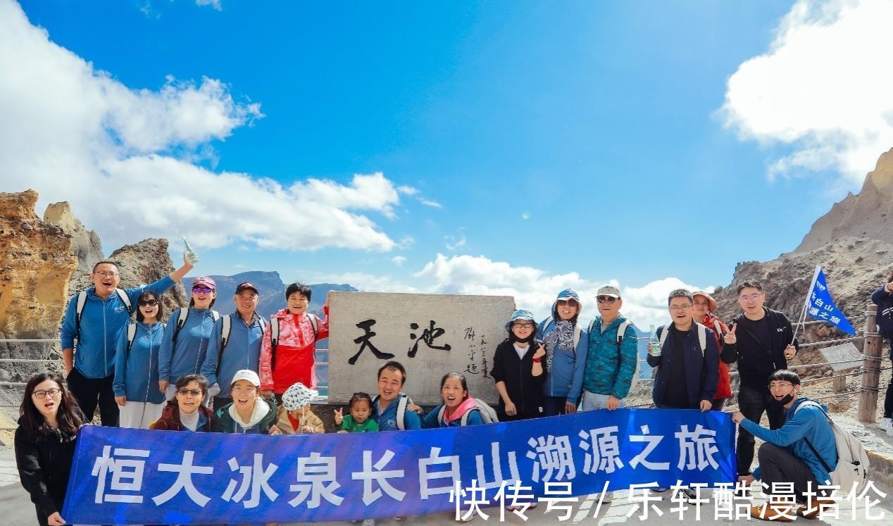 火山岩|恒大冰泉长白山溯源之旅完美落幕，以实力铸就品质之水