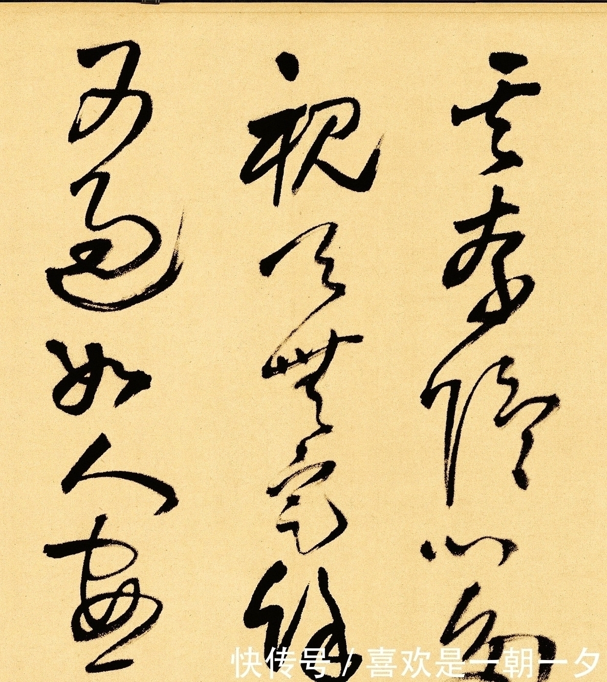 梁武帝#明代的一位草书大师,字字惊艳,不愧为“一代神笔”