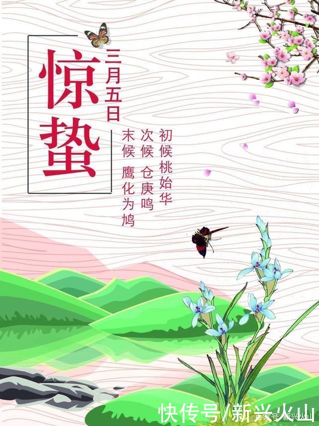 长知识了，3月5日为24气节的惊蛰，它的由来和风俗原来是这样的