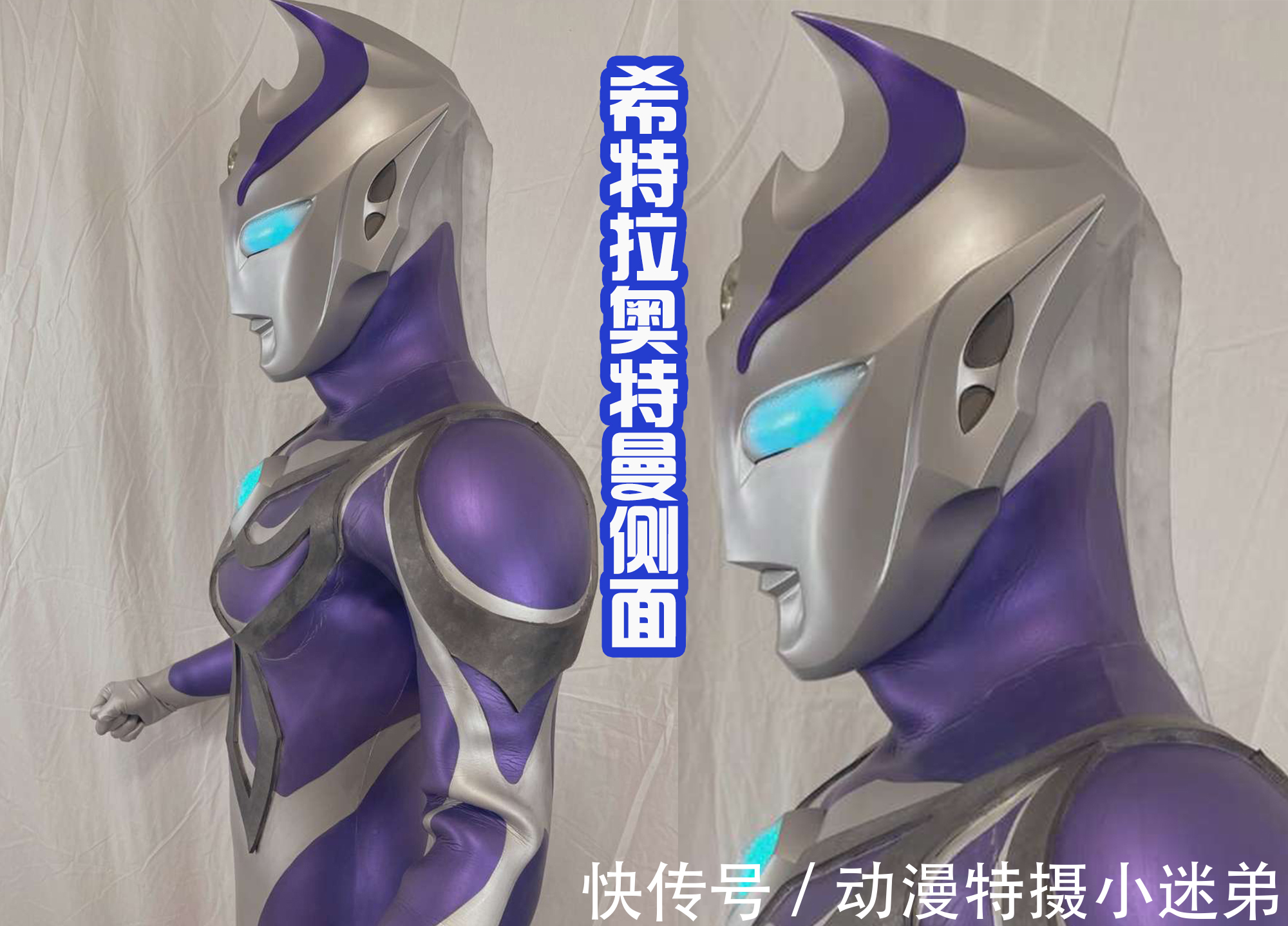 希特拉|希特拉奥特曼黑化前的皮套,造型惊艳,额头的尖角真帅气!