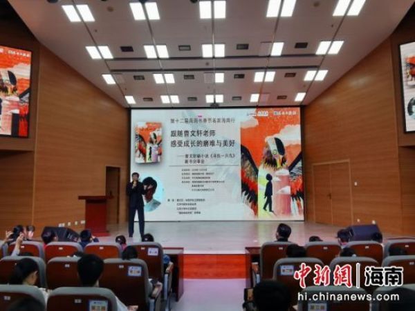  知名|知名作家曹文轩《寻找一只鸟》新书分享会在海口举办