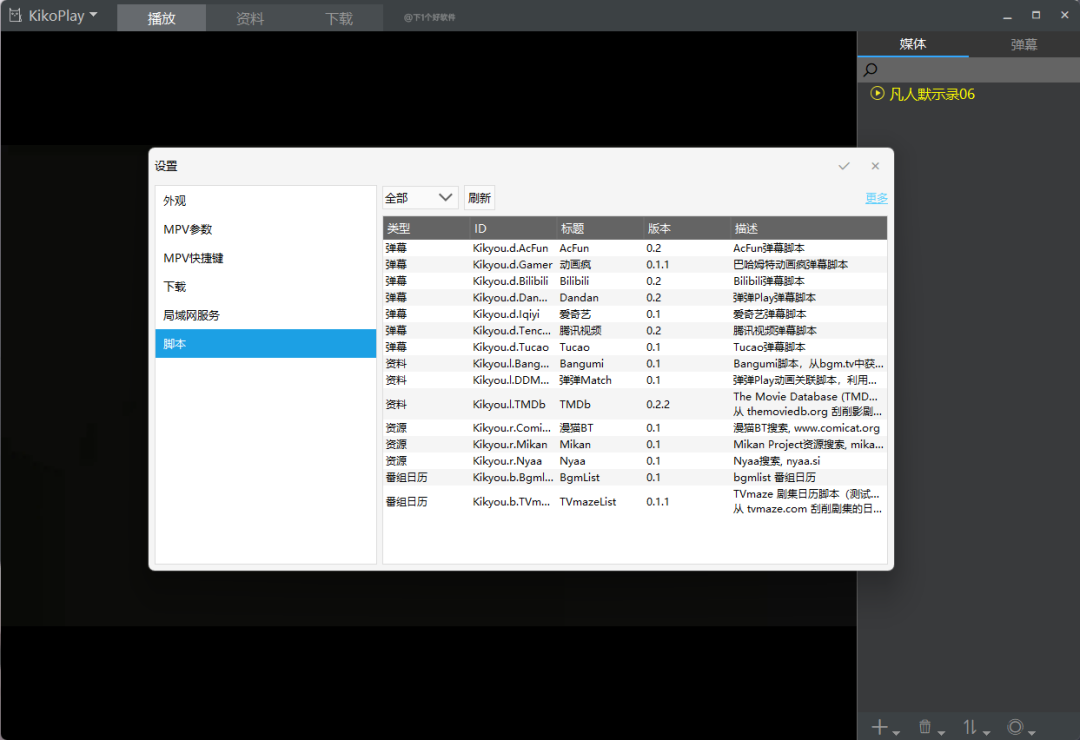 不仅仅是全功能弹幕播放器:KikoPlay-8