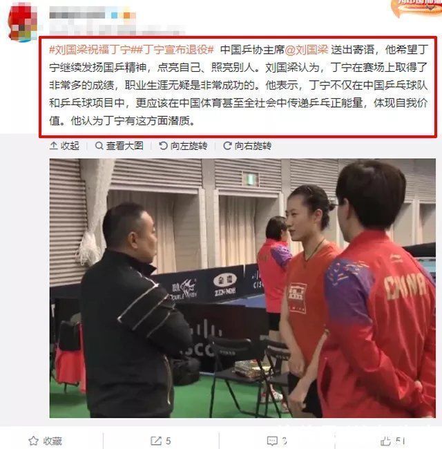 同时代|丁宁宣布退役,刘国梁送寄语,一番话语证明了他的格局