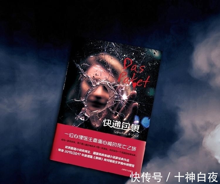 唐人街探案2#上游荐书|悬疑推理小说只看日系?不妨看看“德国推理天王”的《快递包裹》