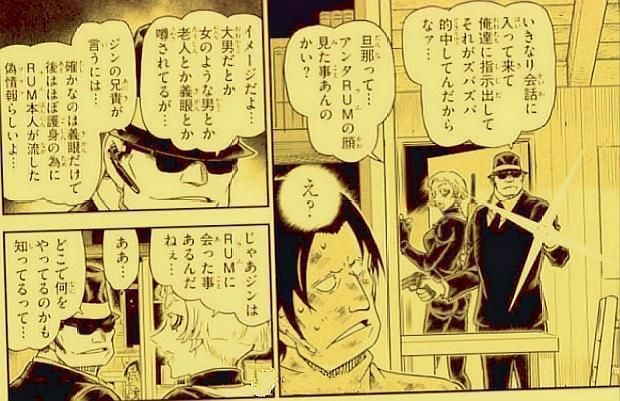 身份|《柯南》漫画最新情报：朗姆的身份线索发生变化，卡迈尔恐领便当