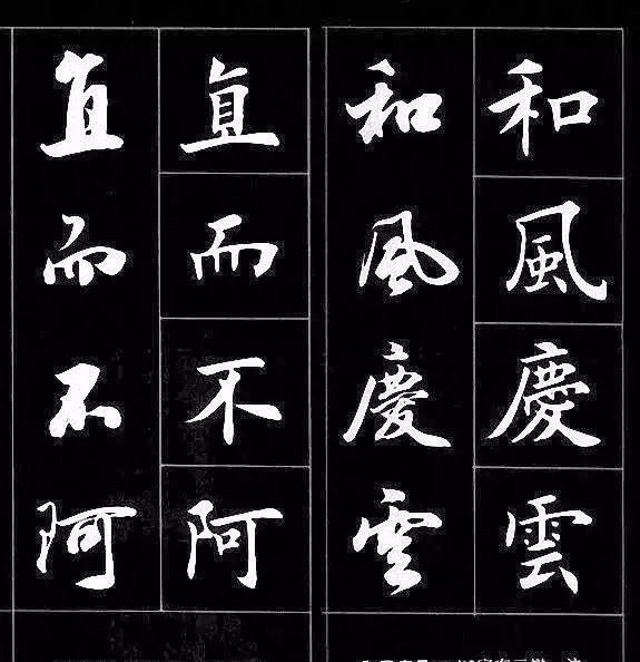 行书@楷书过渡到行书,用这个字帖对着练,一目了然