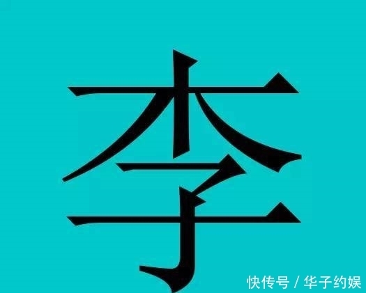 中国有皇室血统的30个姓氏,有你吗?