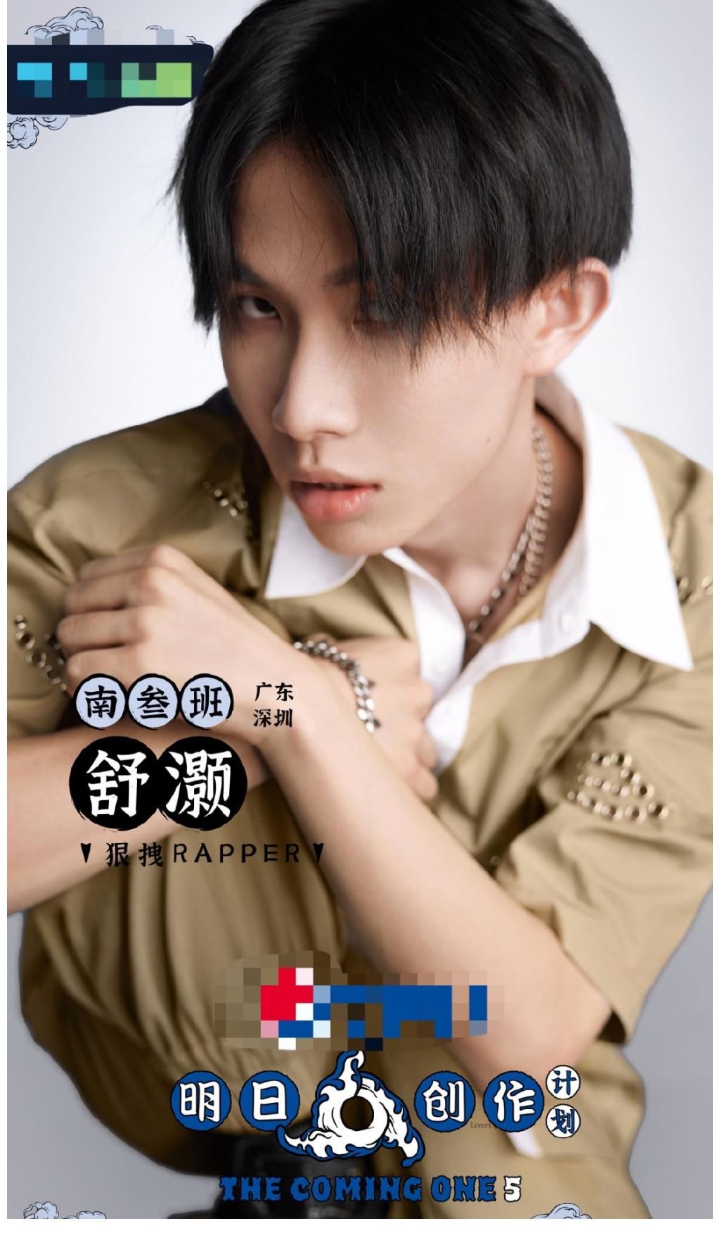 明日创作计划|舒灏《明日创作计划》上线 00后原创rapper显实力