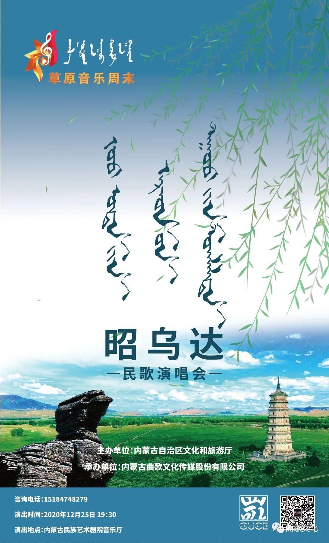  内蒙古|2020年度“草原音乐周末”今晚内蒙古民族艺术剧院音乐厅正式开演，国家公共文化云平台全程直播