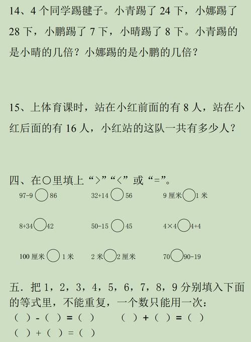 集锦|小学二年级数学上册应用题与思维训练集锦500题，收藏好