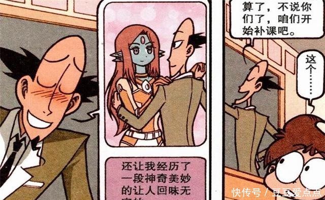 多金|星太奇:古老师遇美女外星人,人美多金还守寡!主动献吻求厮守?