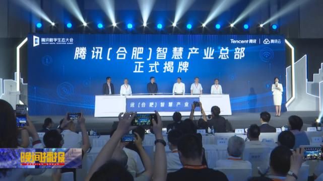 峰会|三千研发人员集聚合肥！正式揭牌！