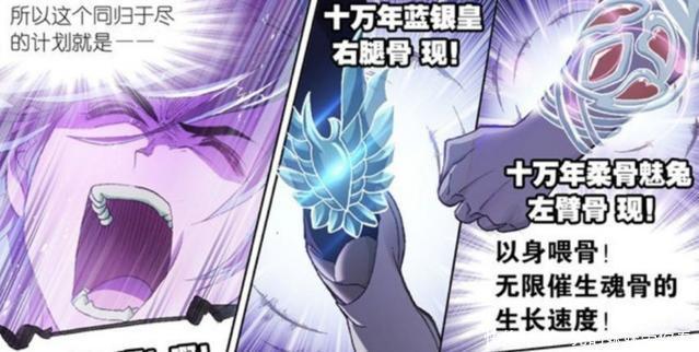 小舞|盘点斗罗大陆唐三的8块魂骨,躯干骨最强,左右臂骨教皇都眼馋