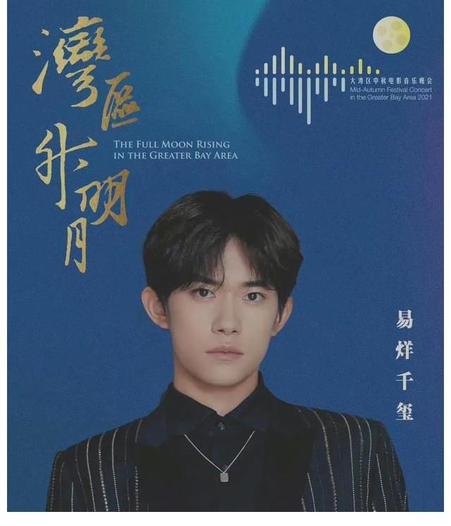 杨千嬅|一张湾区升明月节目单，引发那么多同台，TFBOYS，王菲谢霆锋等