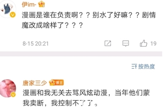 神启|唐家三少发声,斗罗大陆漫画魔改与他无关,要骂就骂风炫动漫去