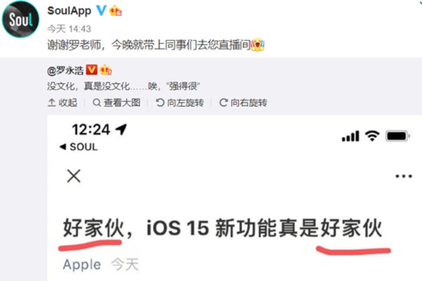 苹果|罗永浩怒喷“苹果没文化”，手机截图却暴露了……