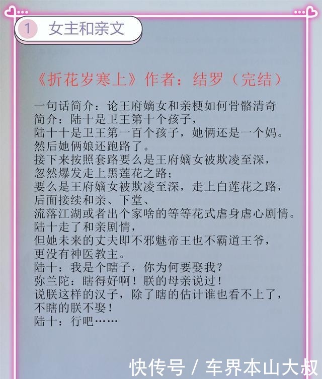 折花|和亲文论王府嫡女和亲梗如何骨骼清奇,强推《折花岁寒上》