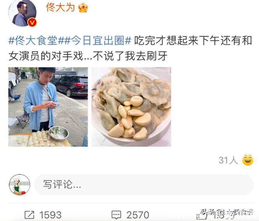 演员|佟大为晒东北特色菜，闻着臭吃着香，网友：女演员的对手戏好尴尬