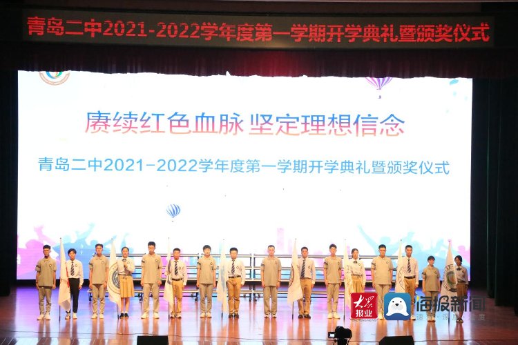 于甜甜|直击开学典礼现场！青岛二中举行2021-2022学年第一学期开学典礼