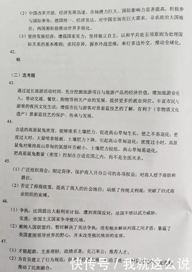 【2020高考试卷参考答案】开始对题，看你的高考分数是多少