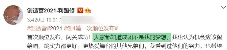 《创造营4》:维持两个月的闹剧后,利路修粉丝终于罢手了