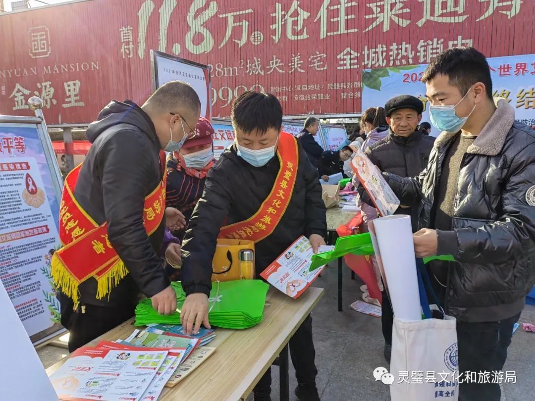 艾滋病#“生命至上 终结艾滋 健康平等”——灵璧县文化和旅游局开展“世界艾滋病日”宣传活动