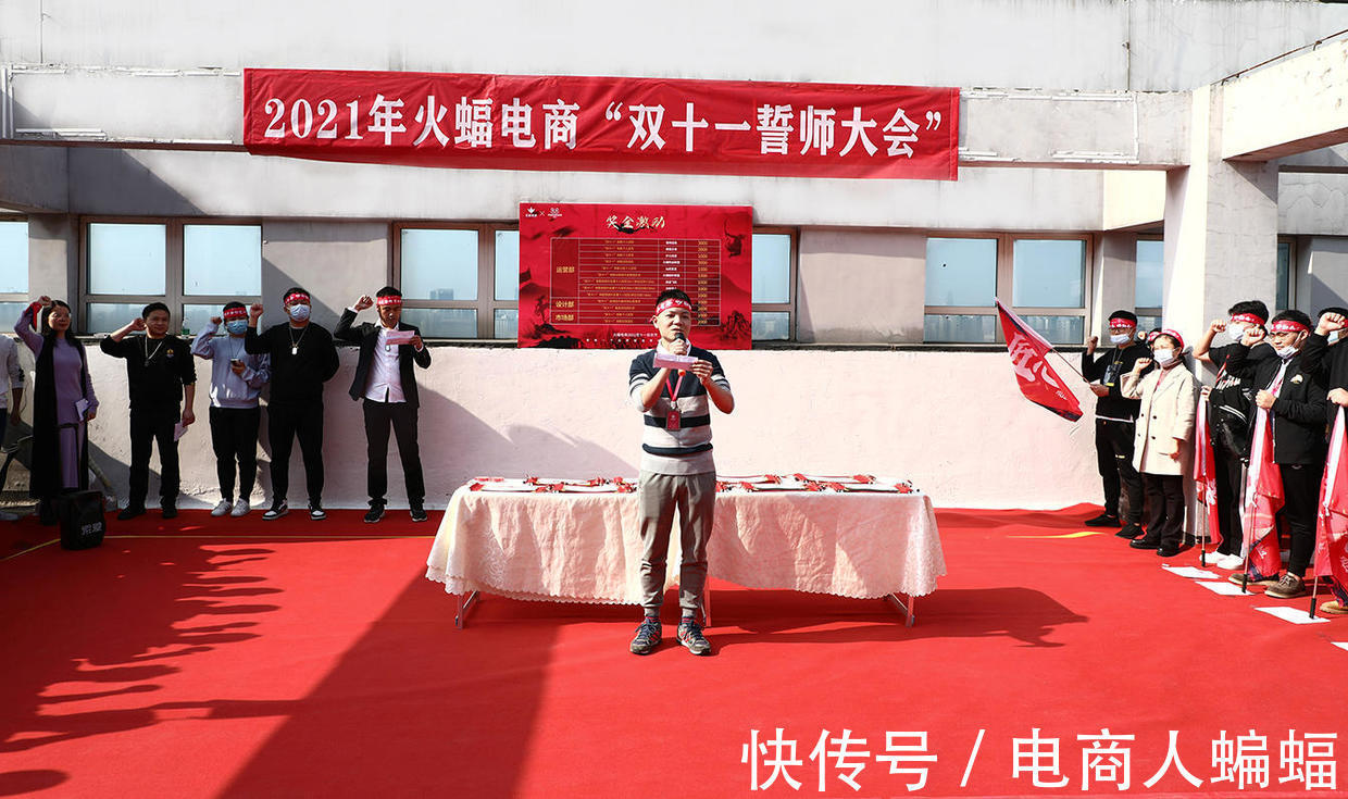 百团齐聚，砺剑夺魁|火蝠誓师大会 | 双11