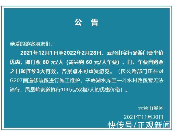 云台山|12月起整整三个月！焦作云台山门票半价