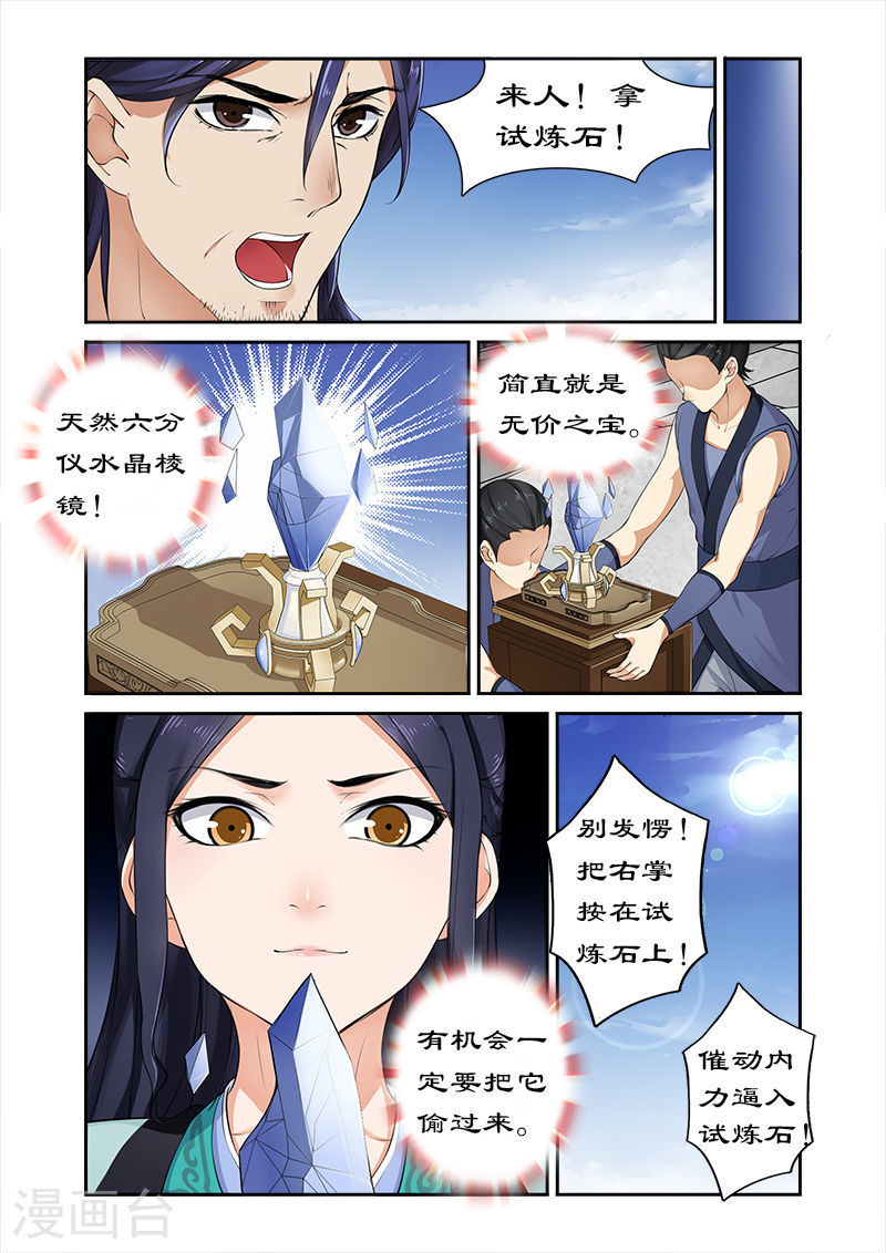 漫画|漫画：绝世天才