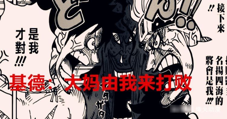 罗拿|海贼王1029话：最不能接受的是基德和罗拿下大妈，但又是无奈之举