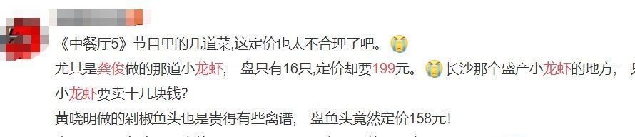 《中餐廳5》菜品有多貴？看到客人的賬單時，網(wǎng)友：吃不起