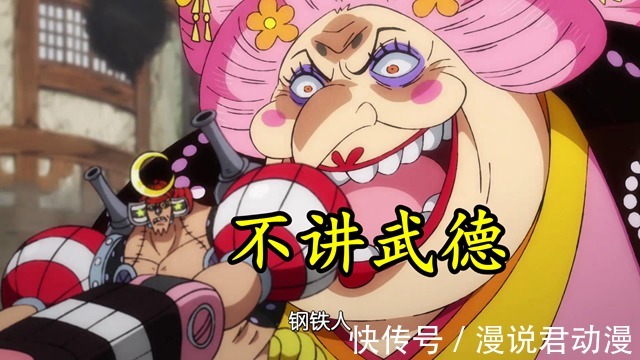 海贼王|海贼王999集:继摩托骑脸,大妈又被当成球,四皇颜面荡然无存