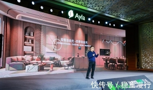 艾拉物联|Ayla艾拉物联发布超级中控MaxPad灵犀之境、AI无主灯极光欧若拉