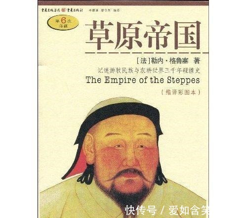 串成|拾起历史的珍珠,串成珍贵的项链——《草原帝国》