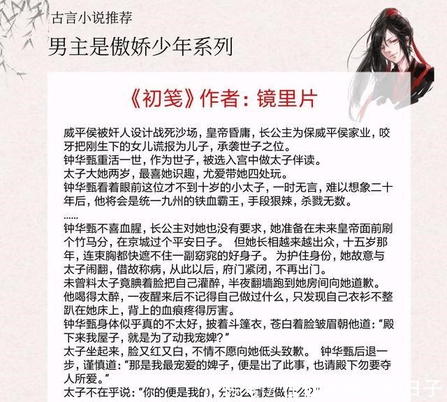 古言|5本男主是傲娇少年的古言,他口嫌体直爱吃醋,只对女主专情贴心