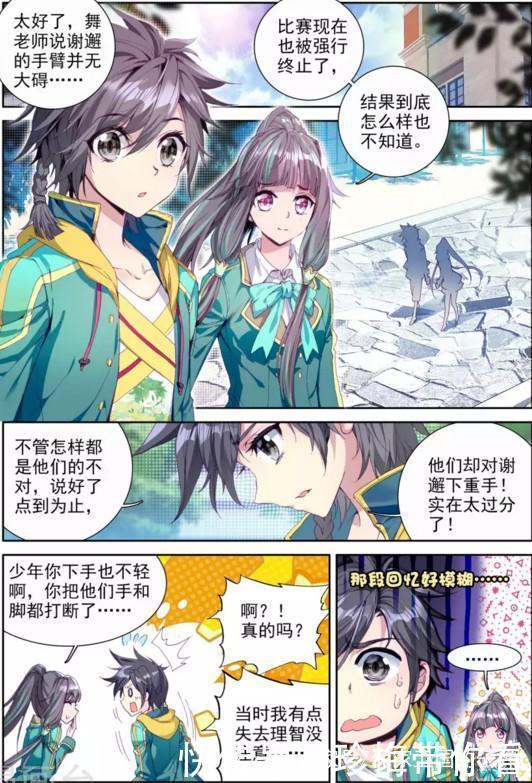 唐舞麟|斗罗大陆龙王传说:古月好奇唐舞麟的秘密,唐舞麟选择了隐瞒!