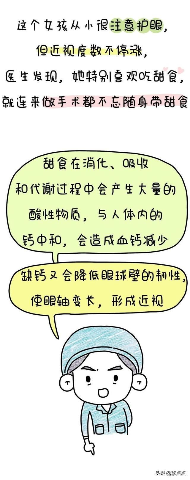 李点点|4.9亿人在围观,这个吃糖吃成1500度近视的女孩