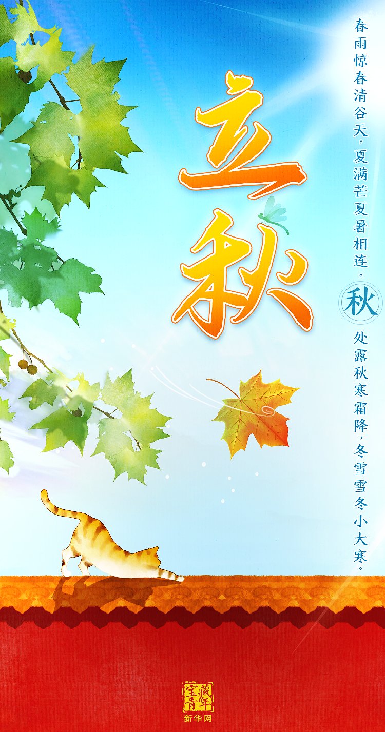 独家记忆|今日立秋！一转眼，秋天已经来了......